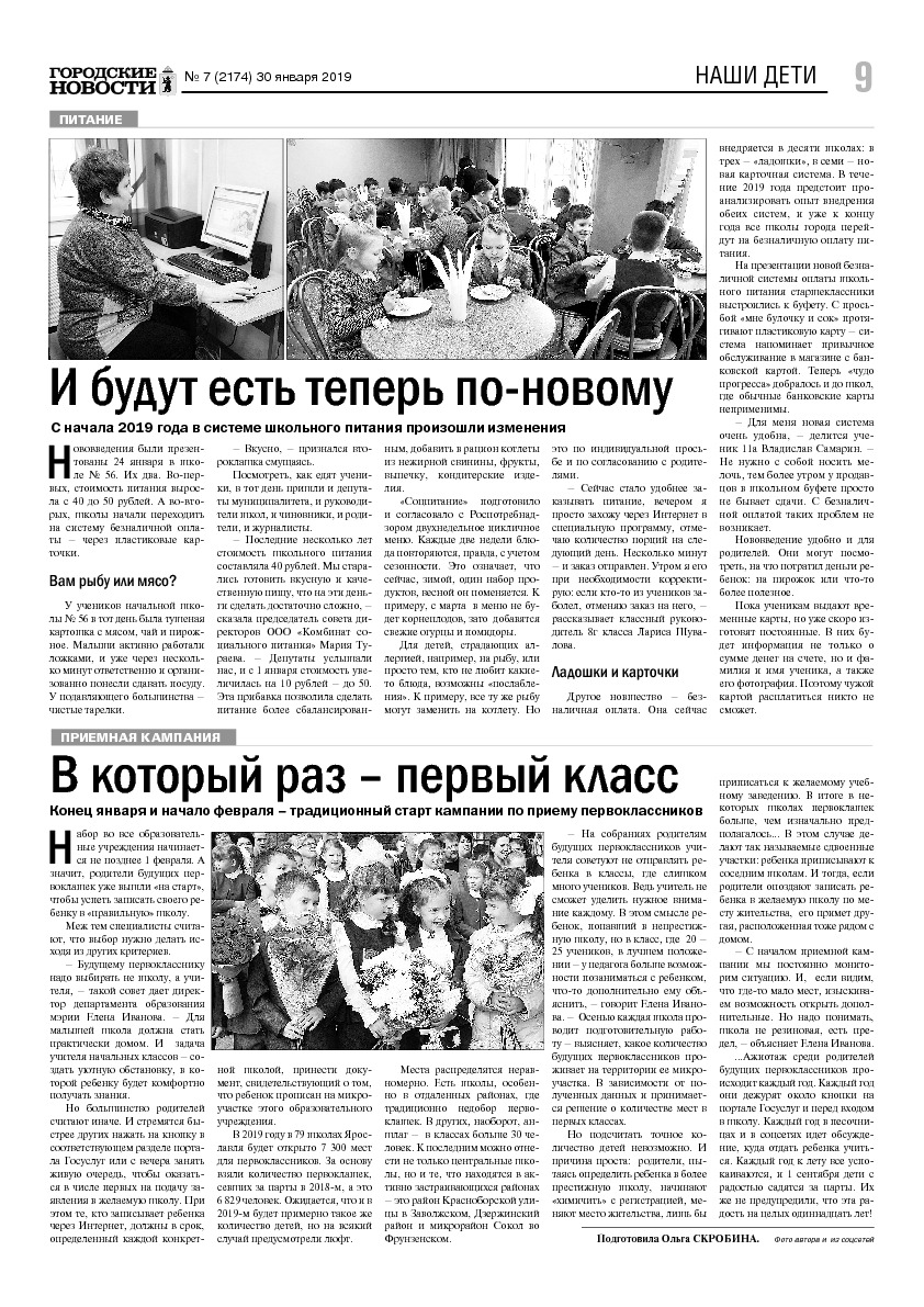 Выпуск газеты № 7 (2174) от 30.01.2019, страница 9.