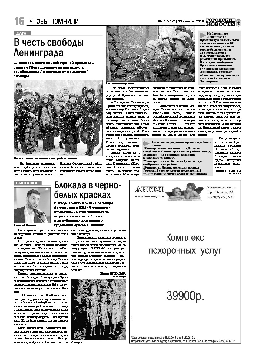 Выпуск газеты № 7 (2174) от 30.01.2019, страница 15.