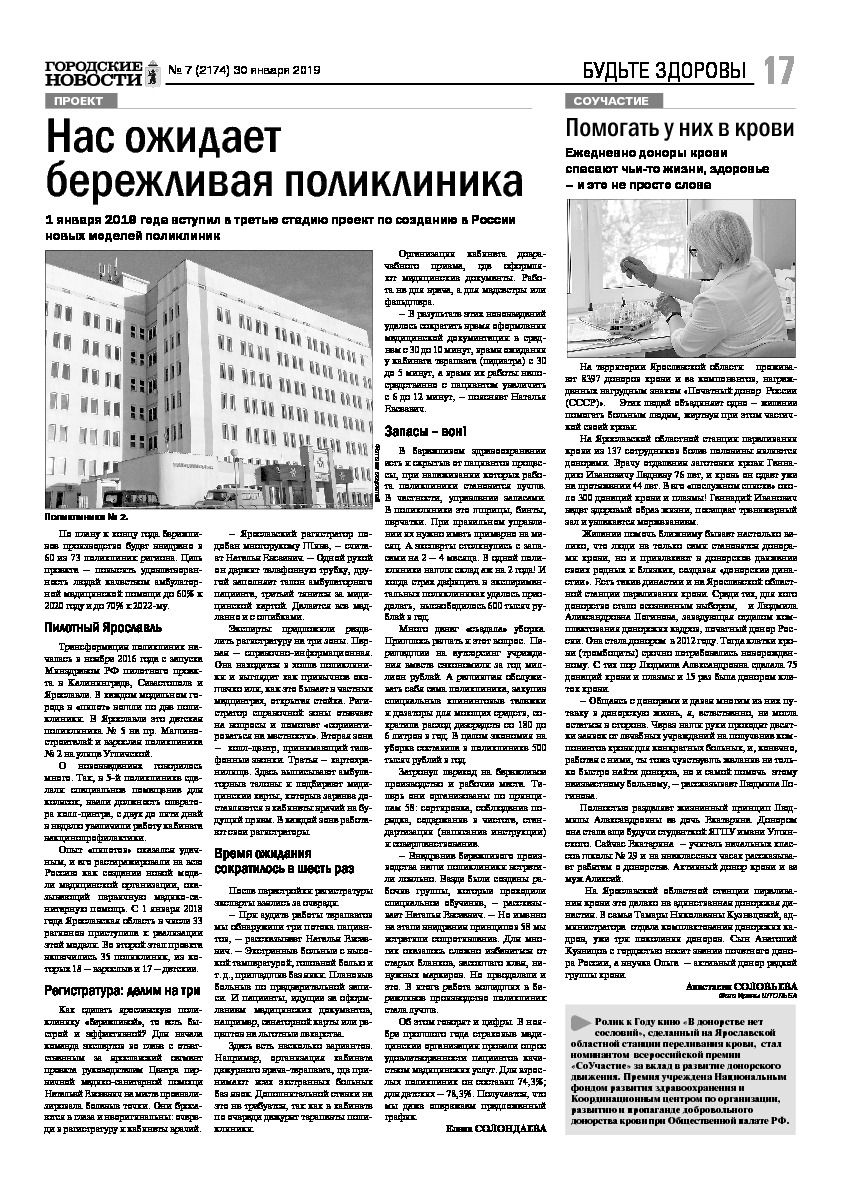 Выпуск газеты № 7 (2174) от 30.01.2019, страница 16.