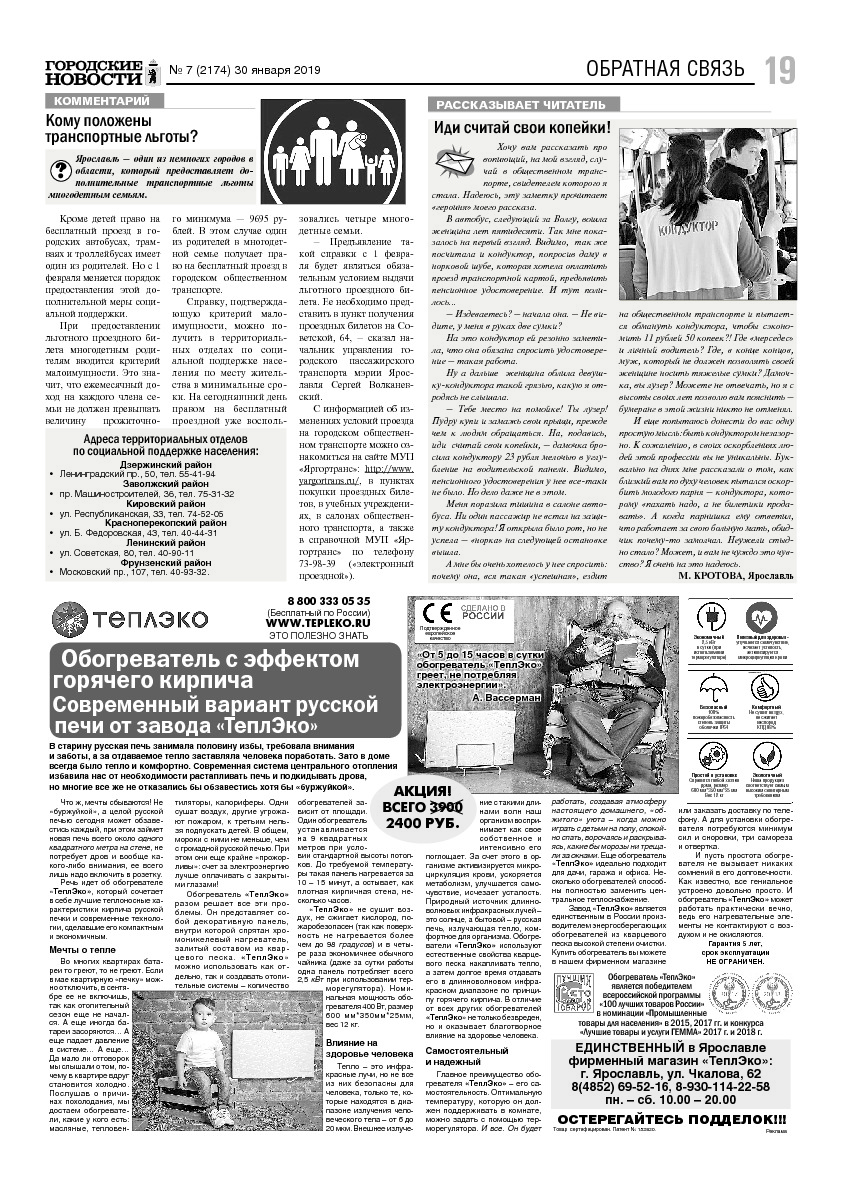 Выпуск газеты № 7 (2174) от 30.01.2019, страница 18.