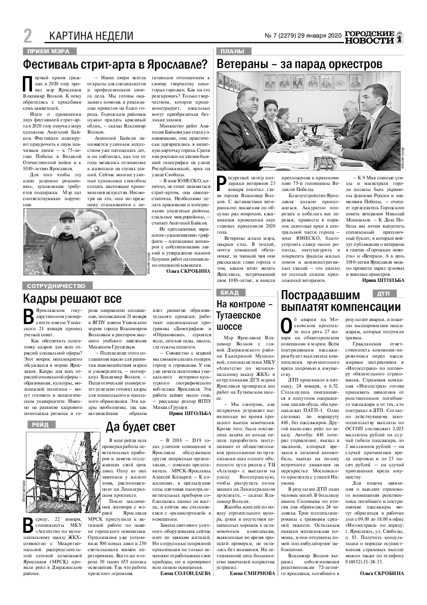 Выпуск газеты № 7 (2279) от 29.01.2020, страница 2.