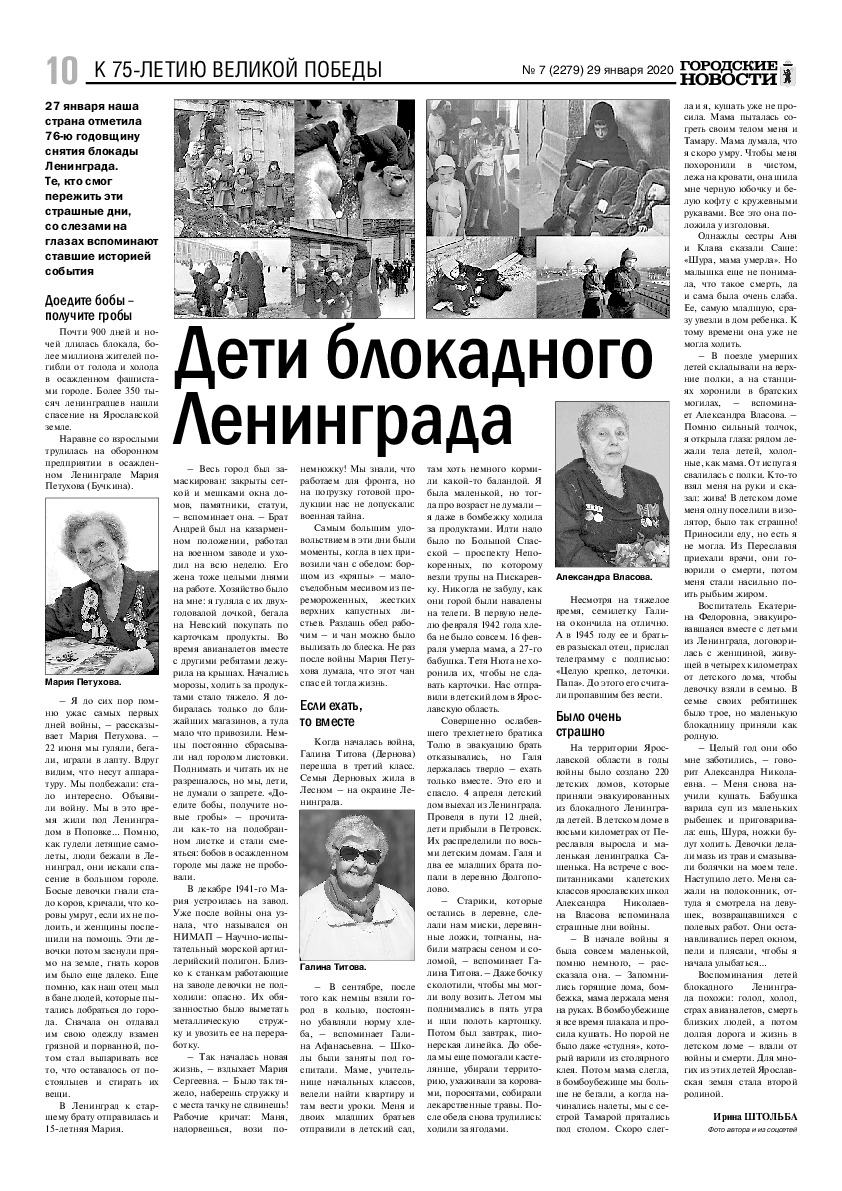 Выпуск газеты № 7 (2279) от 29.01.2020, страница 10.