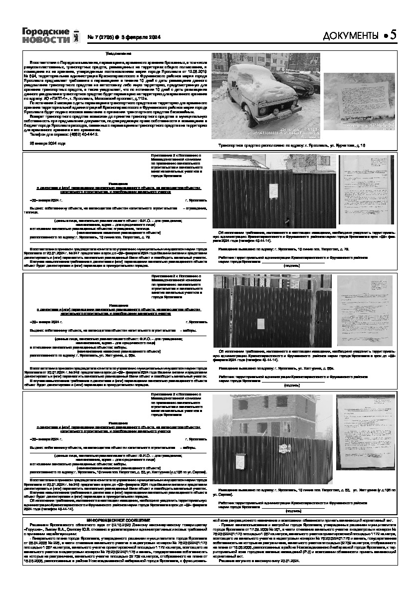 Выпуск газеты № 7 (2705) от 03.02.2024, страница 5.