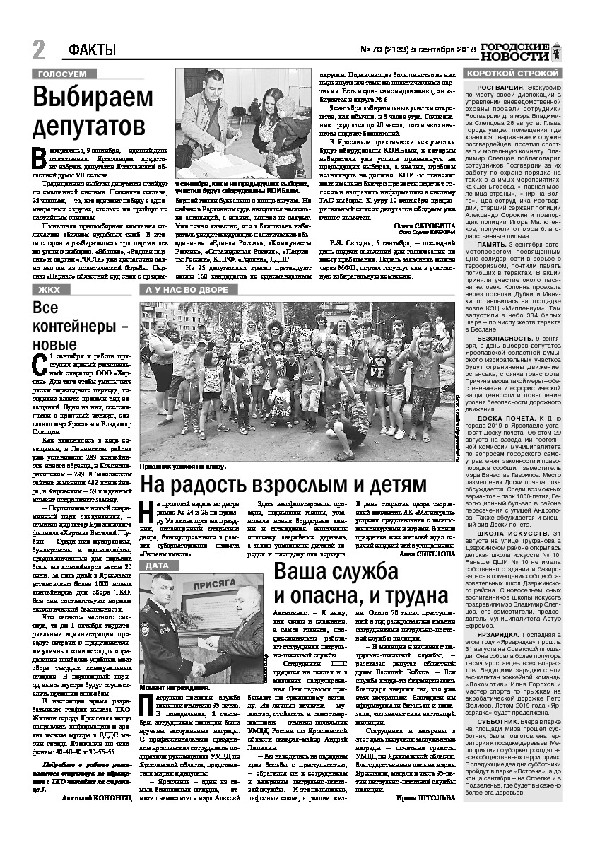 Выпуск газеты № 70 (2133) от 05.09.2018, страница 2.