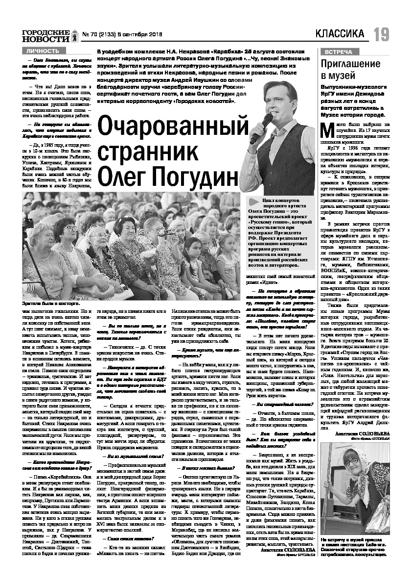 Выпуск газеты № 70 (2133) от 05.09.2018, страница 18.