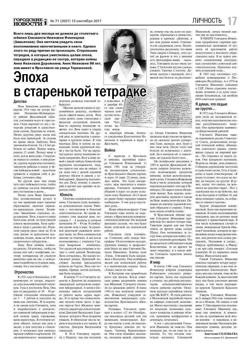 Выпуск газеты № 71 (2031) от 13.09.2017, страница 16.