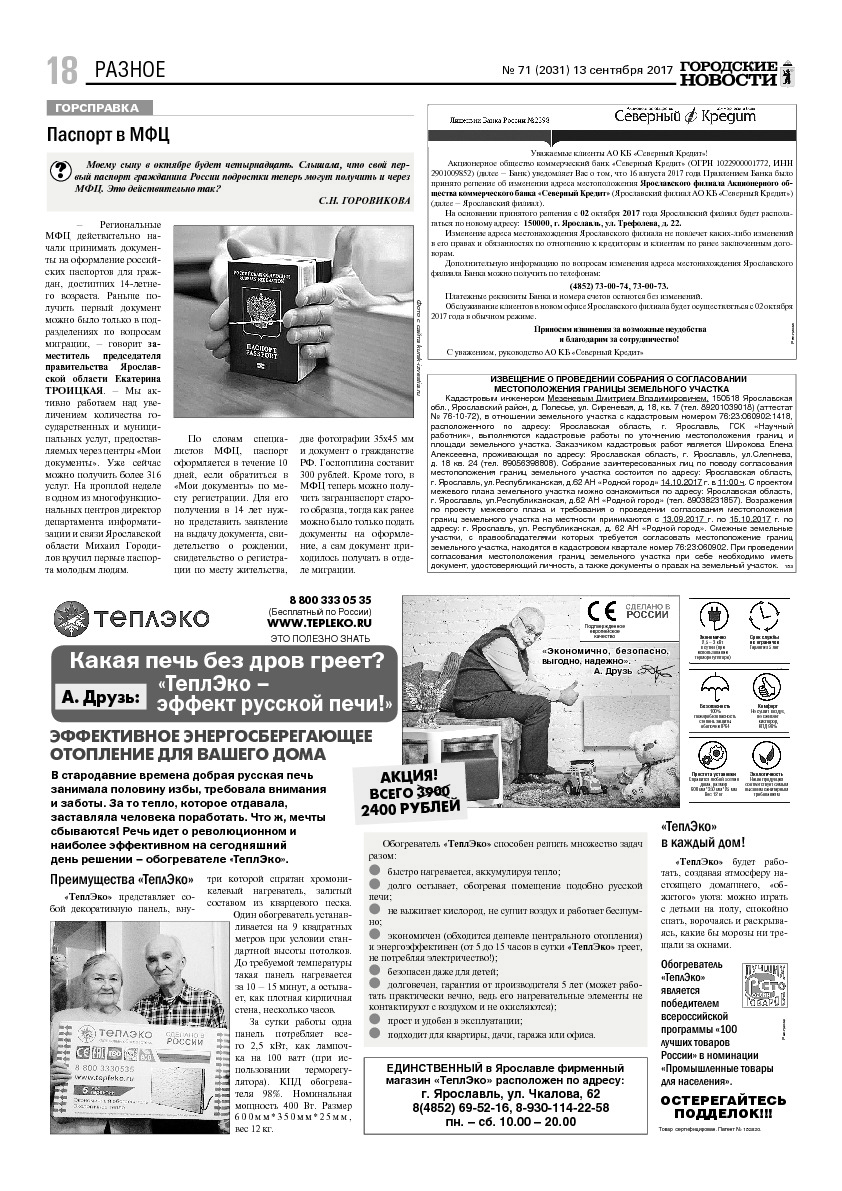 Выпуск газеты № 71 (2031) от 13.09.2017, страница 17.