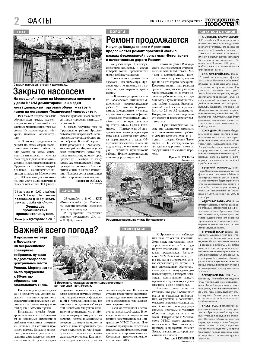 Выпуск газеты № 71 (2031) от 13.09.2017, страница 2.