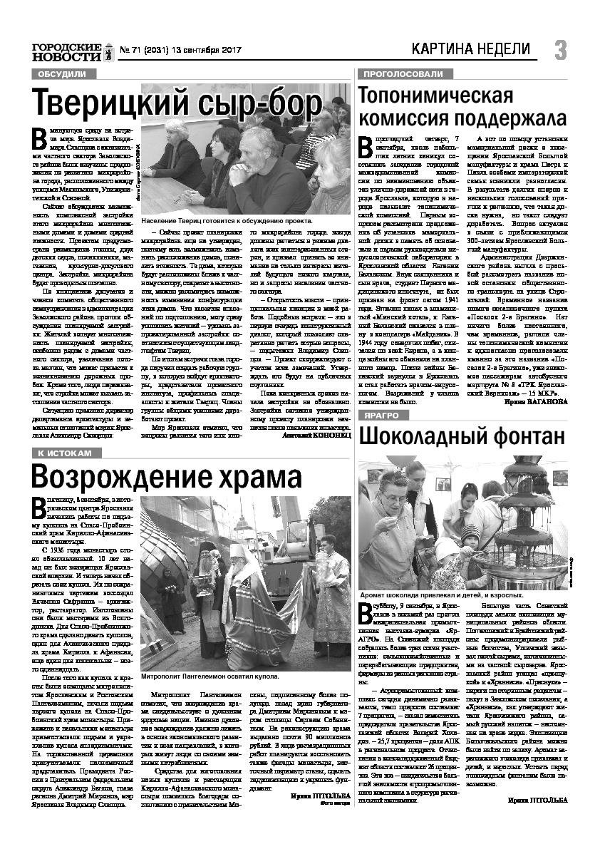 Выпуск газеты № 71 (2031) от 13.09.2017, страница 3.
