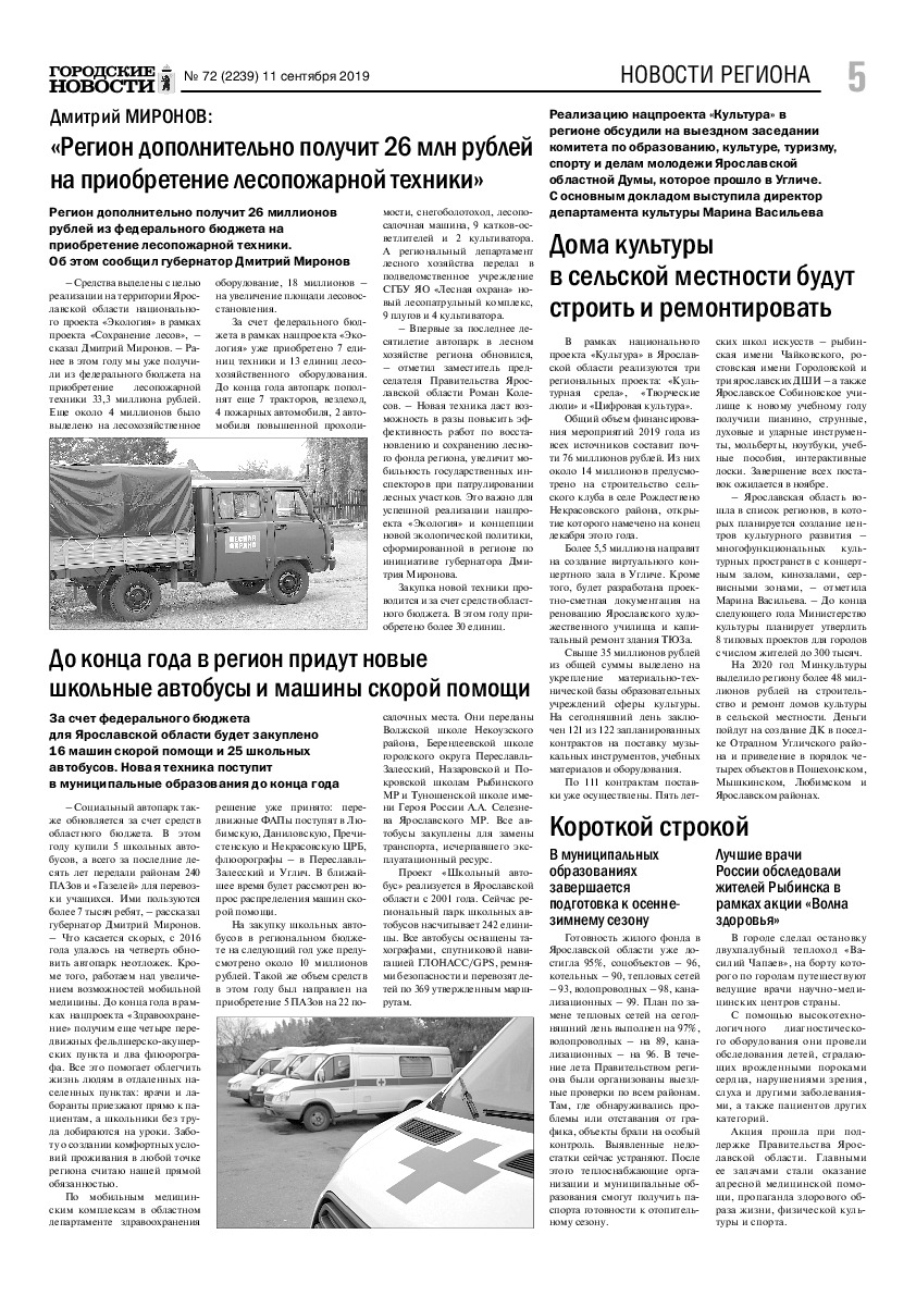 Выпуск газеты № 72 (2239) от 11.09.2019, страница 5.