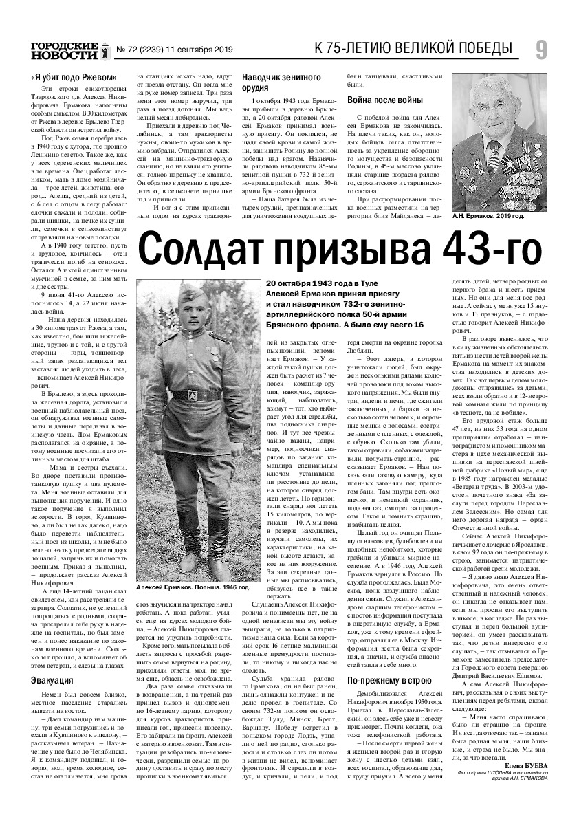 Выпуск газеты № 72 (2239) от 11.09.2019, страница 9.