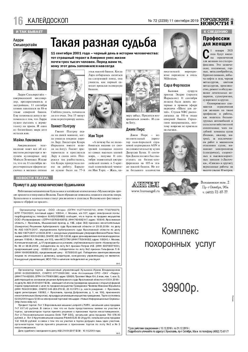 Выпуск газеты № 72 (2239) от 11.09.2019, страница 15.