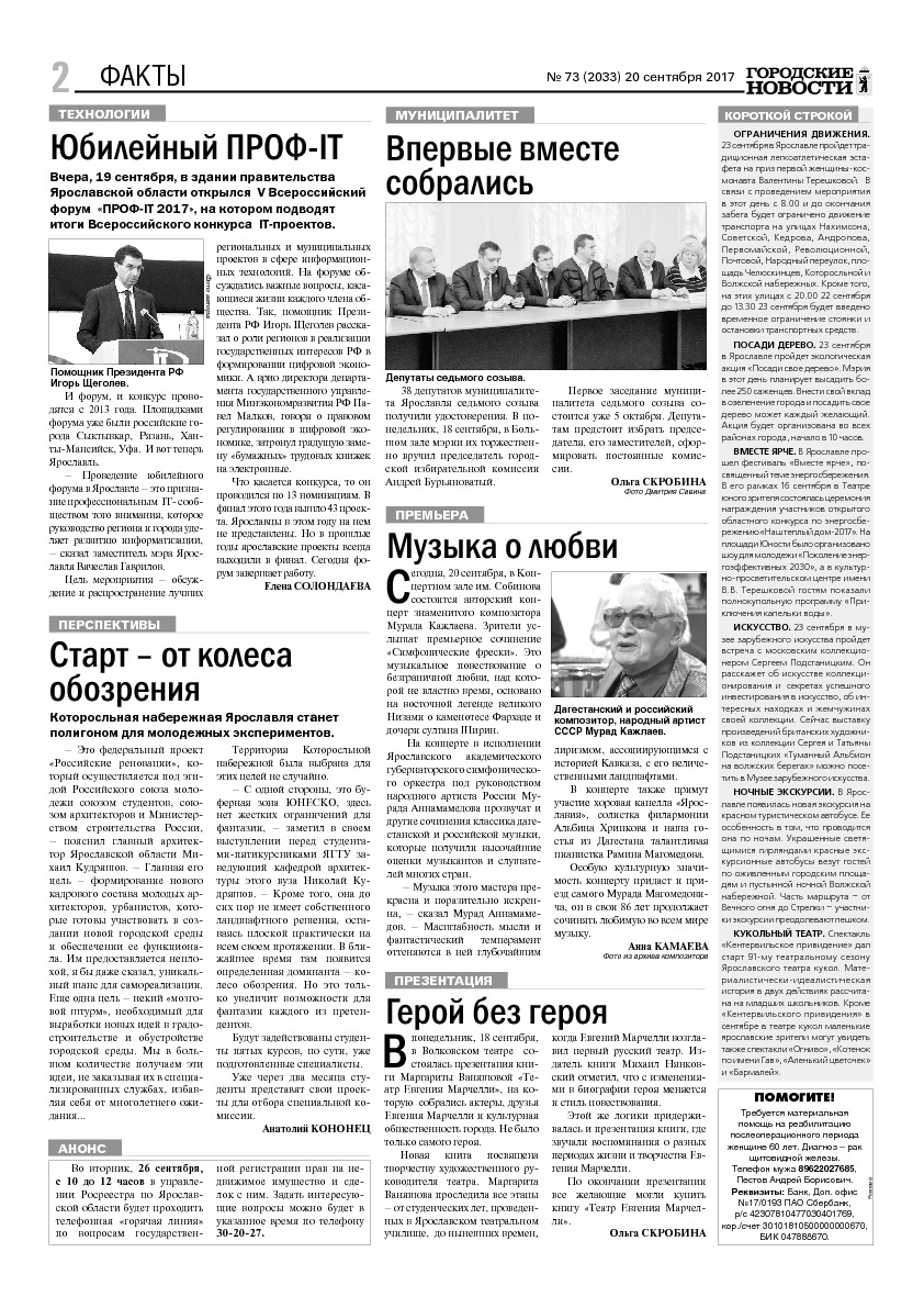 Выпуск газеты № 73 (2033) от 20.09.2017, страница 2.