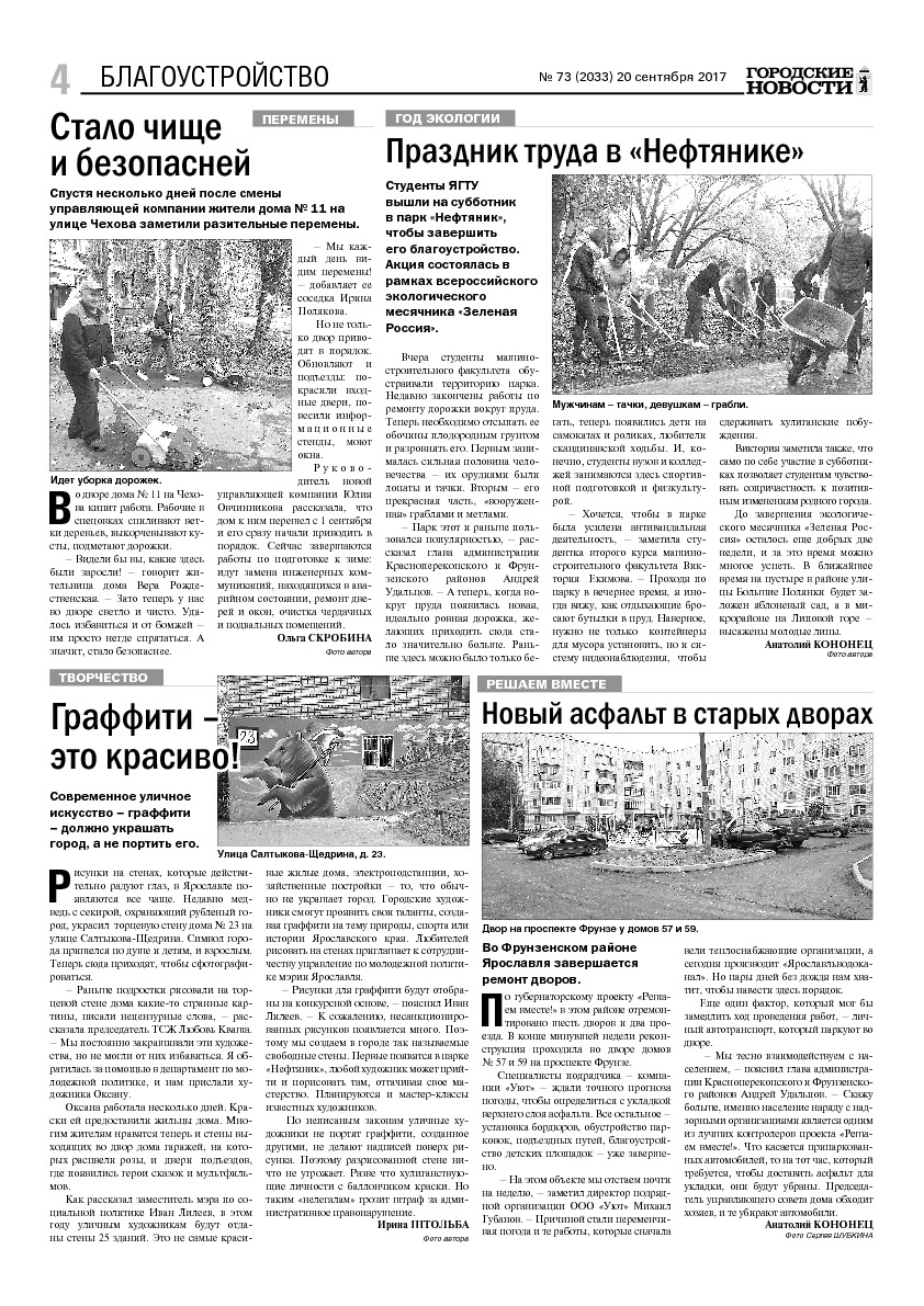 Выпуск газеты № 73 (2033) от 20.09.2017, страница 4.