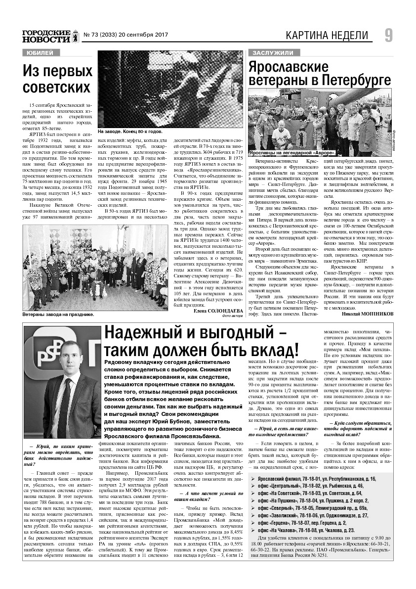 Выпуск газеты № 73 (2033) от 20.09.2017, страница 9.