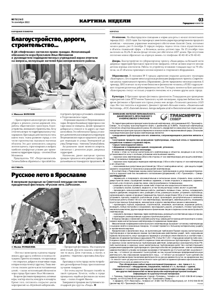 Выпуск газеты № 73 (2561) от 14.09.2022, страница 3.