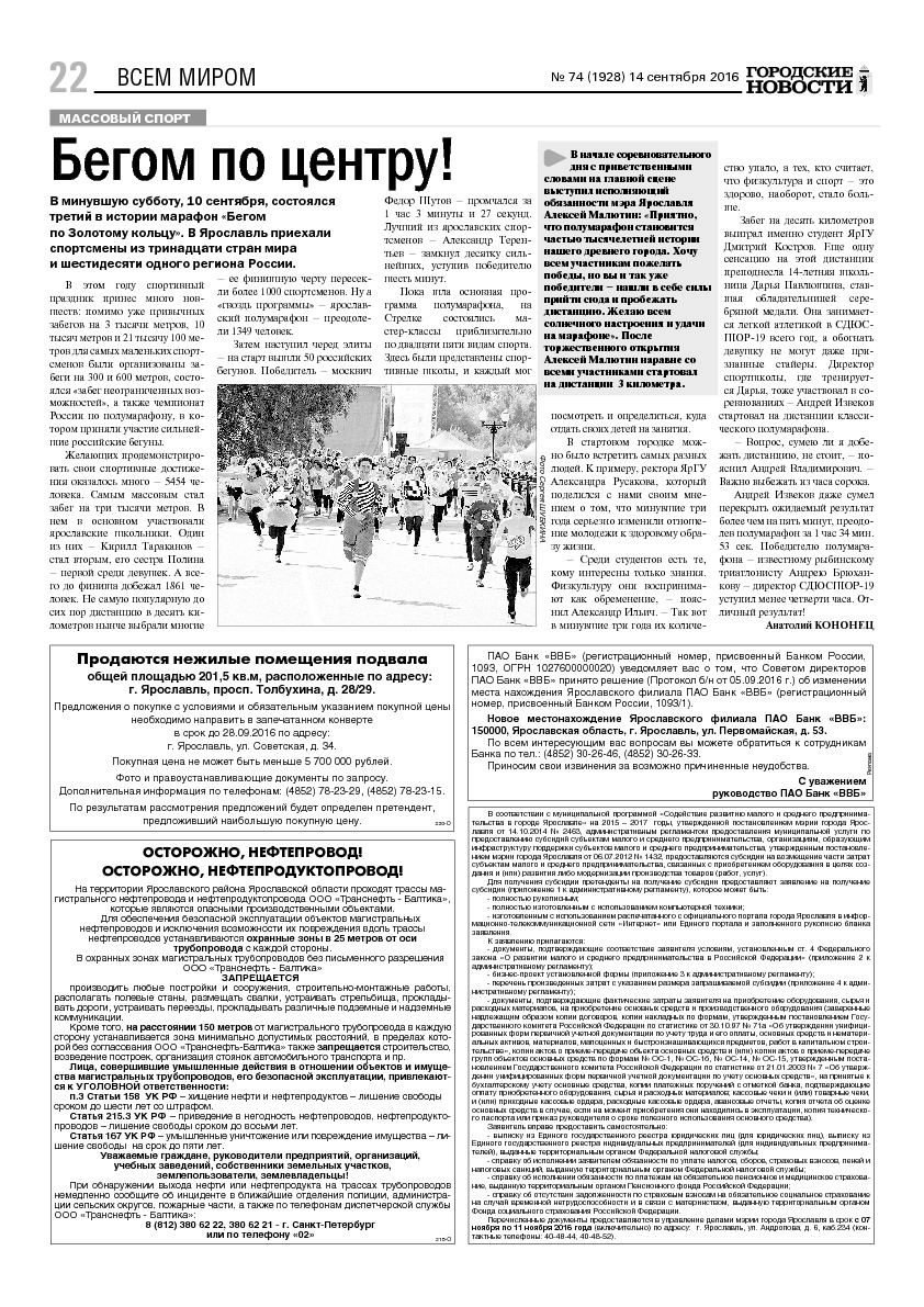 Выпуск газеты № 74 (1928) от 14.09.2016, страница 22.