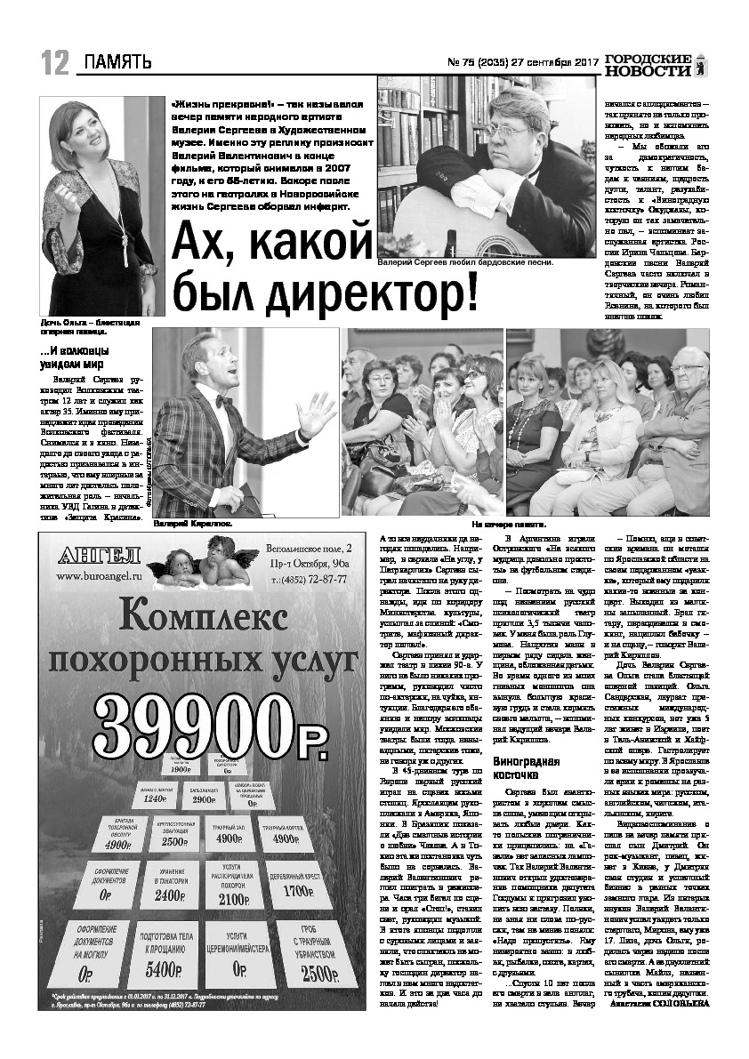 Выпуск газеты № 75 (2035) от 27.09.2017, страница 12.