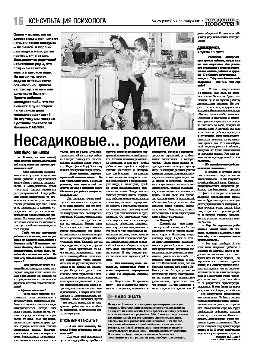 Выпуск газеты № 75 (2035) от 27.09.2017, страница 15.