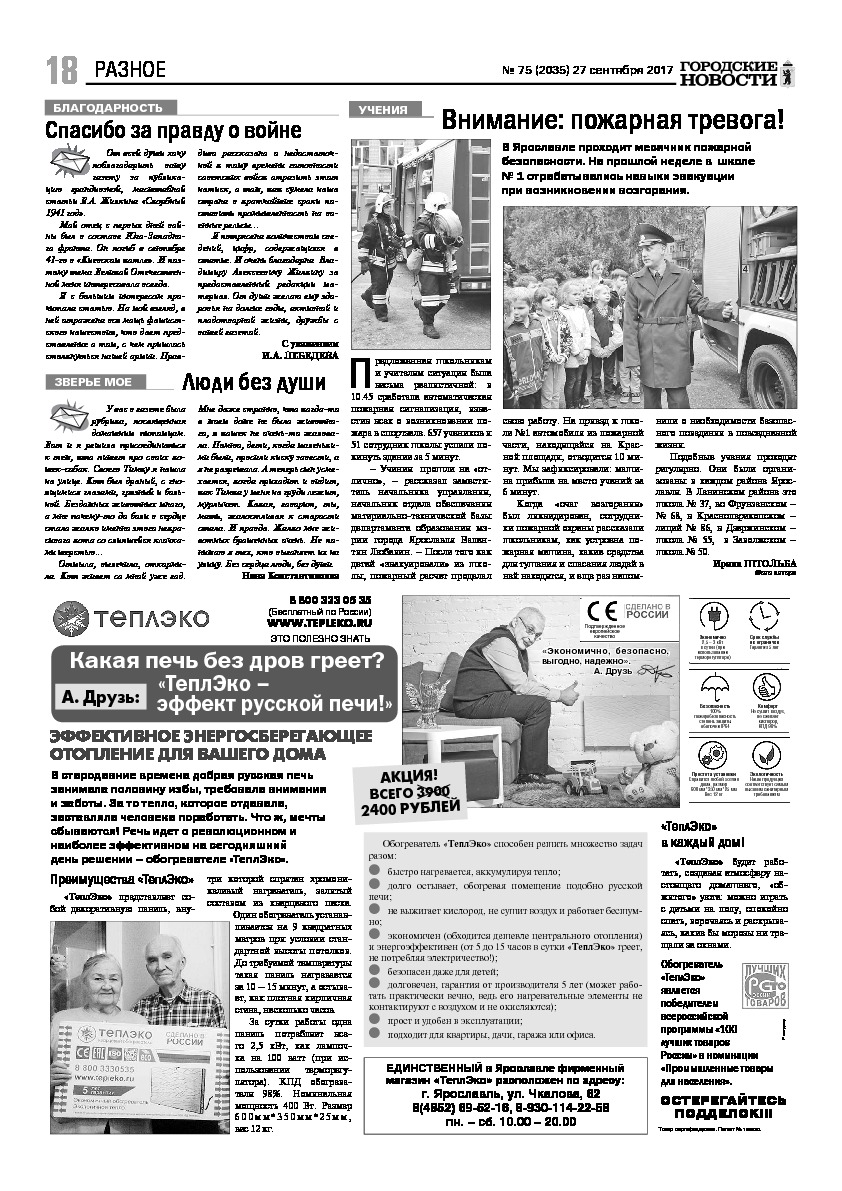 Выпуск газеты № 75 (2035) от 27.09.2017, страница 17.