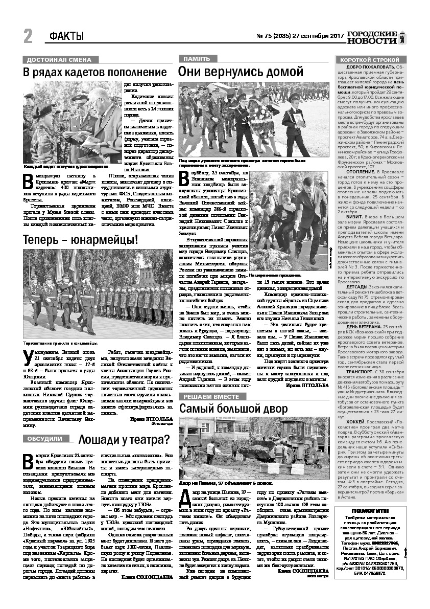Выпуск газеты № 75 (2035) от 27.09.2017, страница 2.