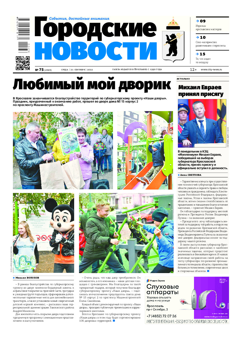 Выпуск газеты № 75 (2563) от 21.09.2022, страница 1.