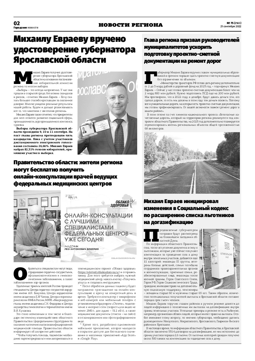 Выпуск газеты № 75 (2563) от 21.09.2022, страница 2.