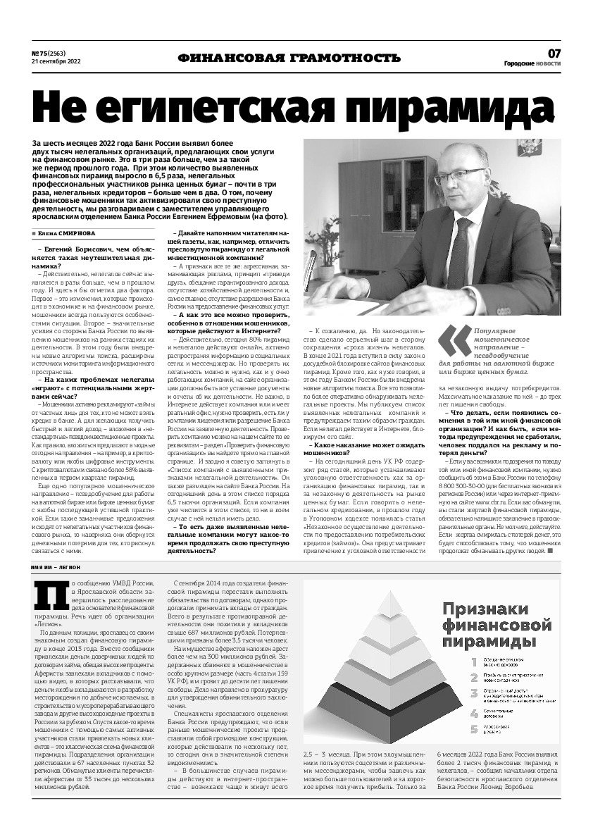 Выпуск газеты № 75 (2563) от 21.09.2022, страница 7.