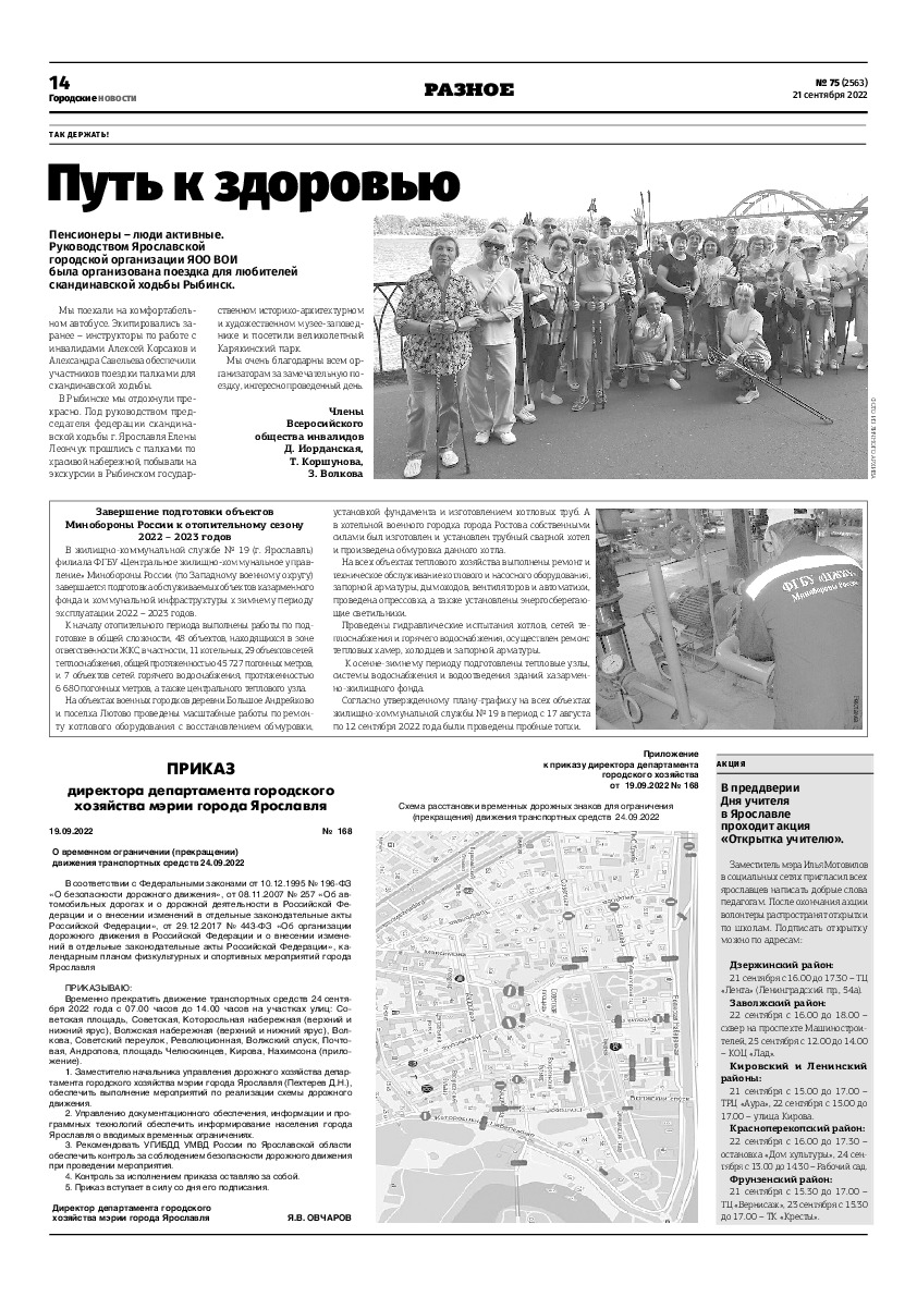 Выпуск газеты № 75 (2563) от 21.09.2022, страница 13.