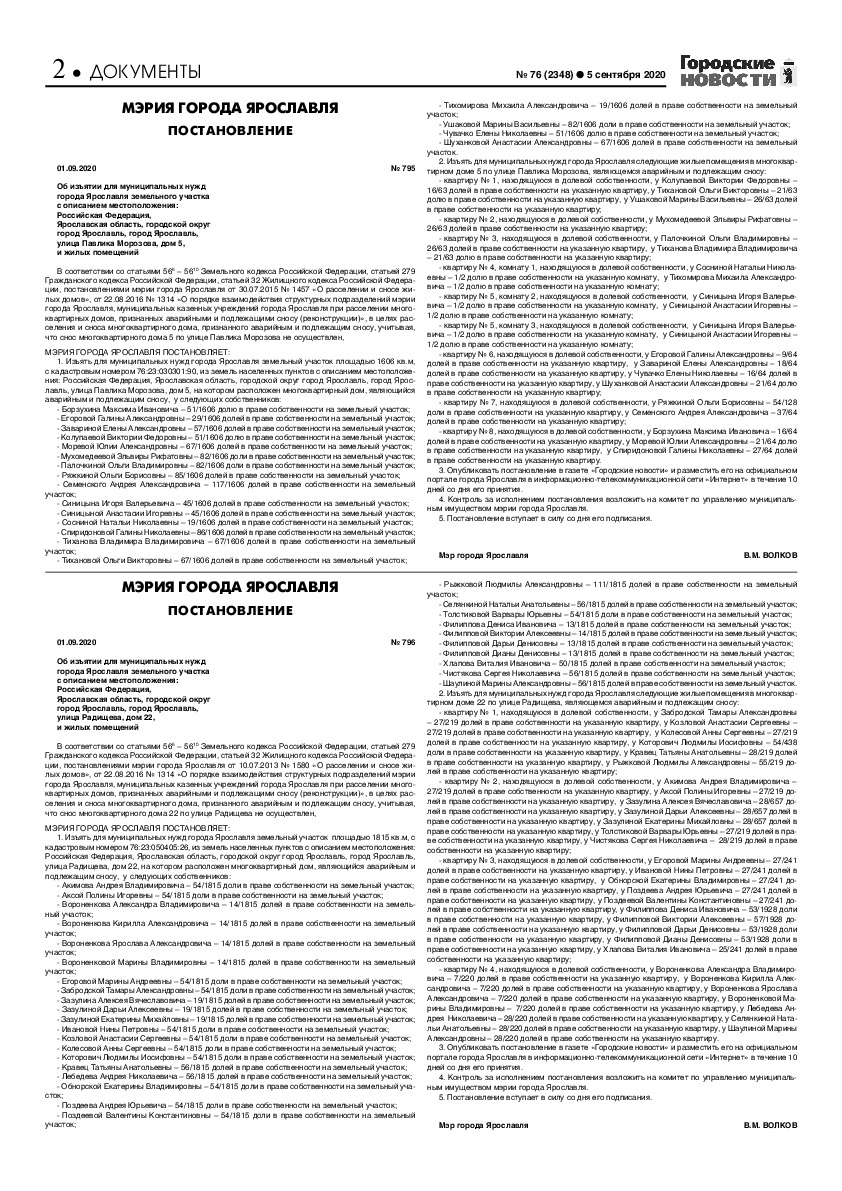 Выпуск газеты № 76 (2348) от 05.09.2020, страница 2.
