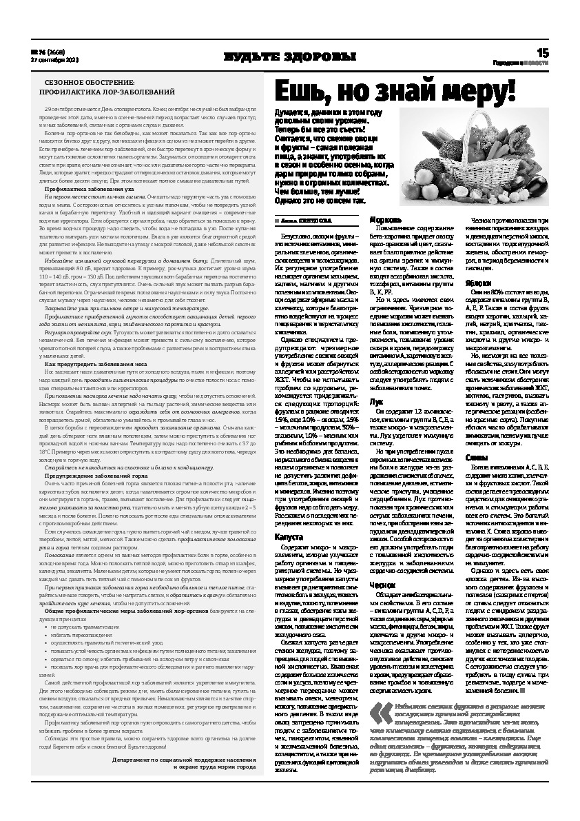 Выпуск газеты № 76 (2668) от 27.09.2023, страница 14.