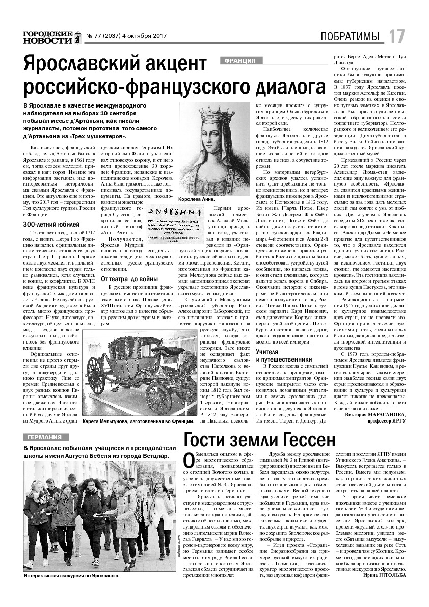 Выпуск газеты № 77 (2037) от 04.10.2017, страница 16.