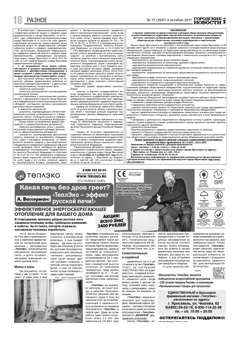 Выпуск газеты № 77 (2037) от 04.10.2017, страница 17.