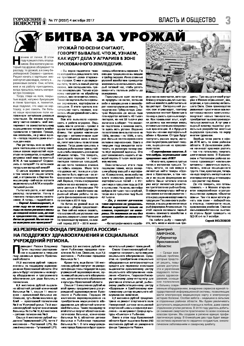 Выпуск газеты № 77 (2037) от 04.10.2017, страница 3.