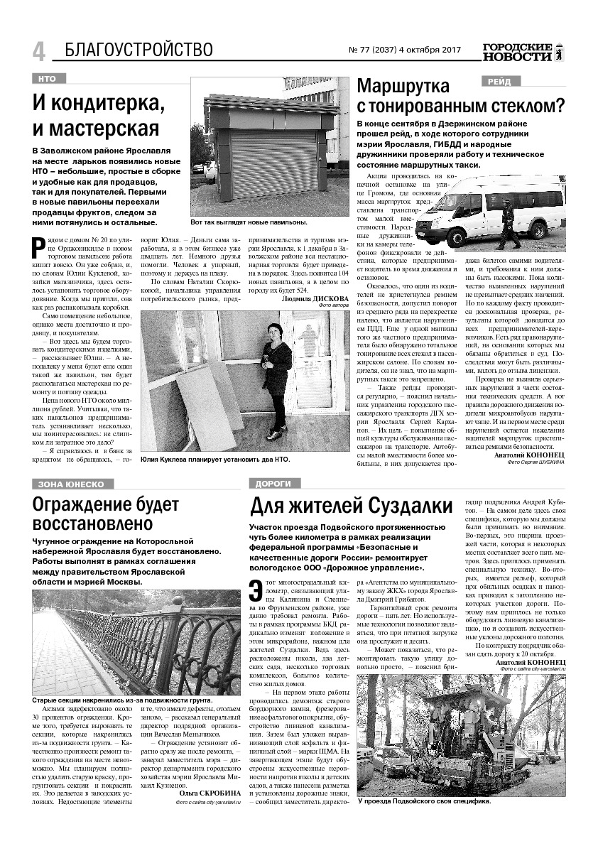 Выпуск газеты № 77 (2037) от 04.10.2017, страница 4.