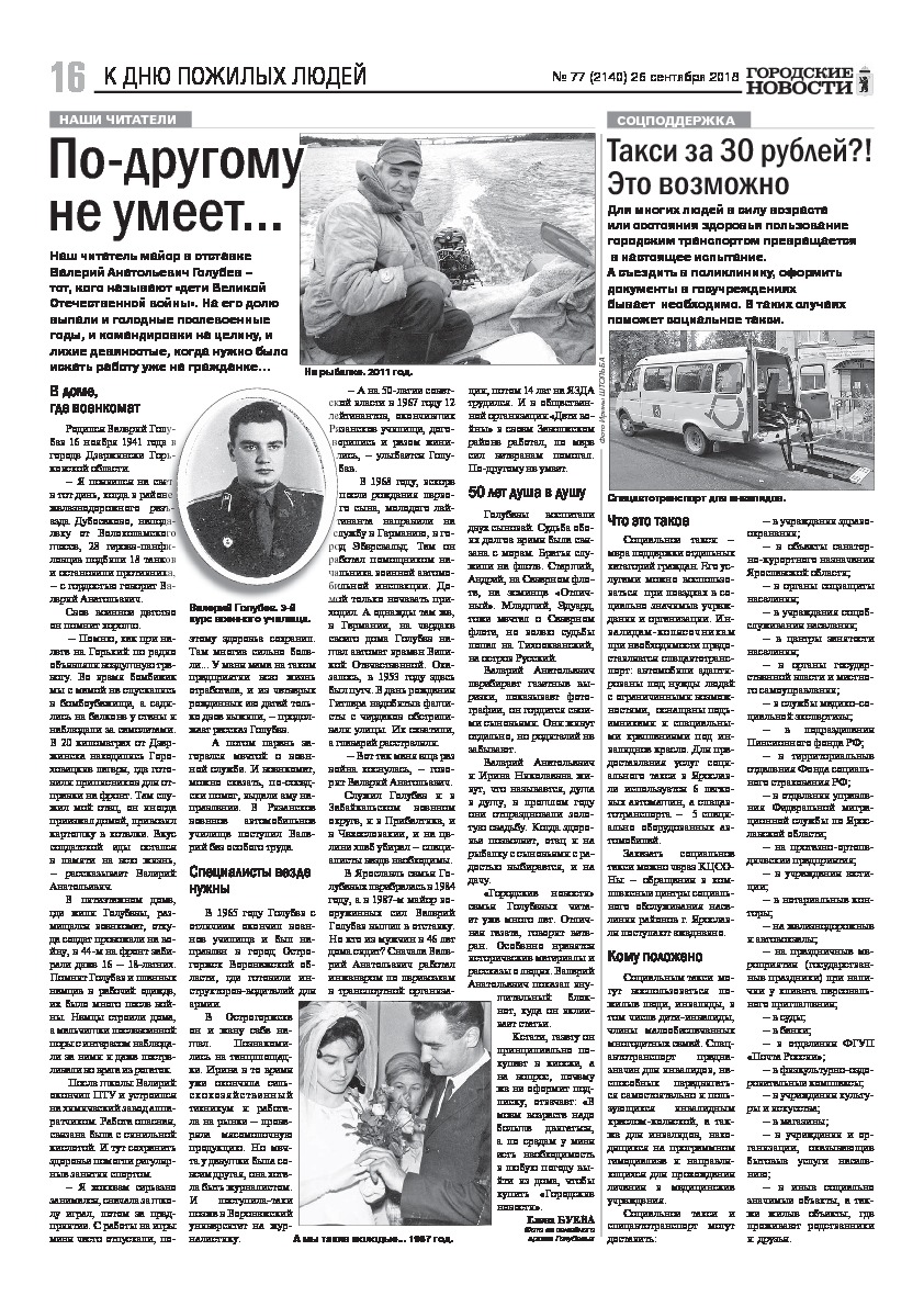 Выпуск газеты № 77 (2140) от 26.09.2018, страница 15.