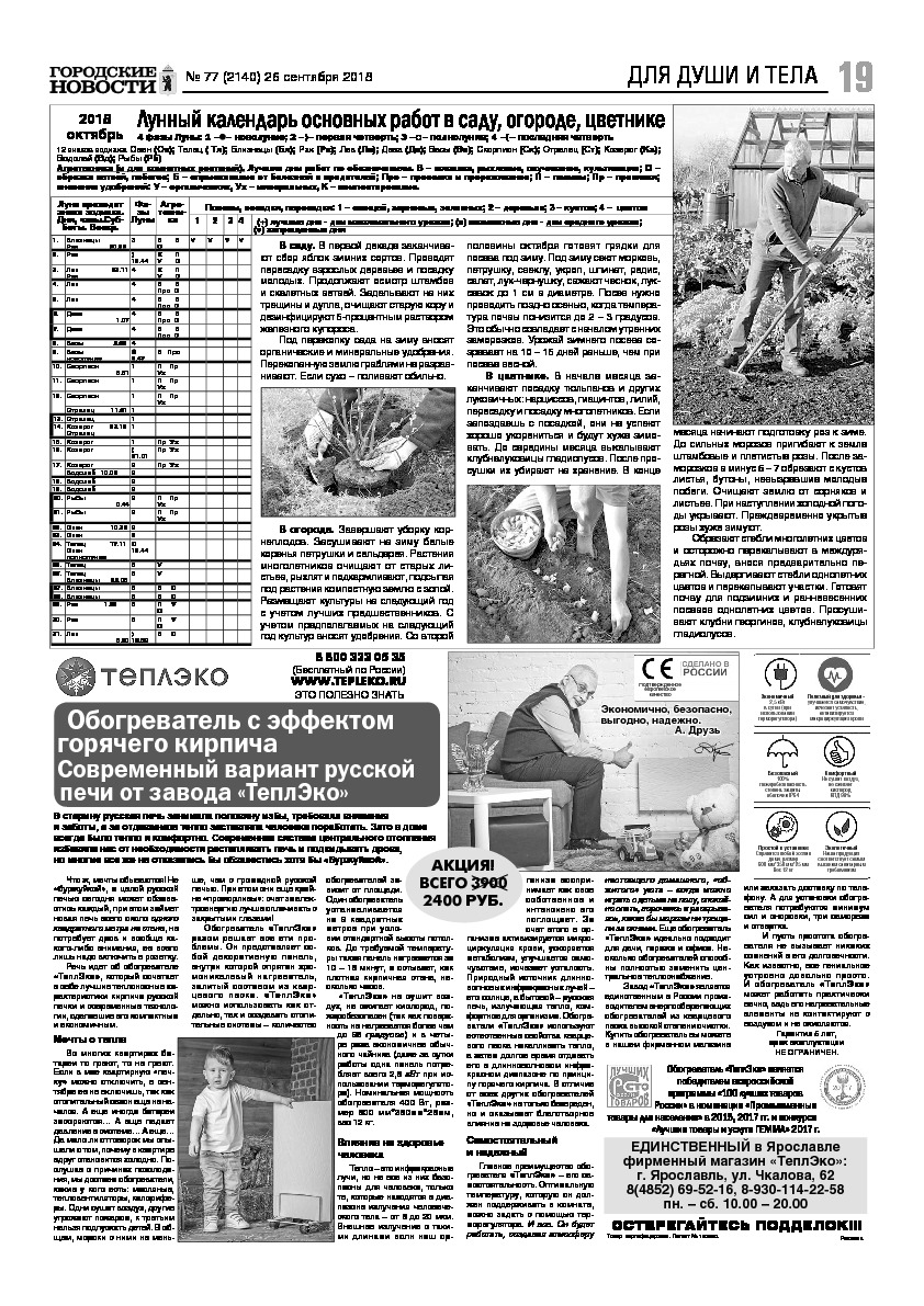Выпуск газеты № 77 (2140) от 26.09.2018, страница 18.