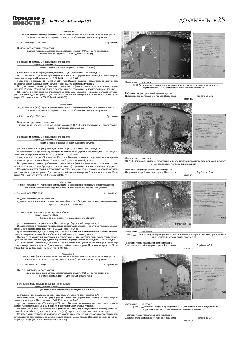 Выпуск газеты № 77 (2461) от 02.10.2021, страница 25.