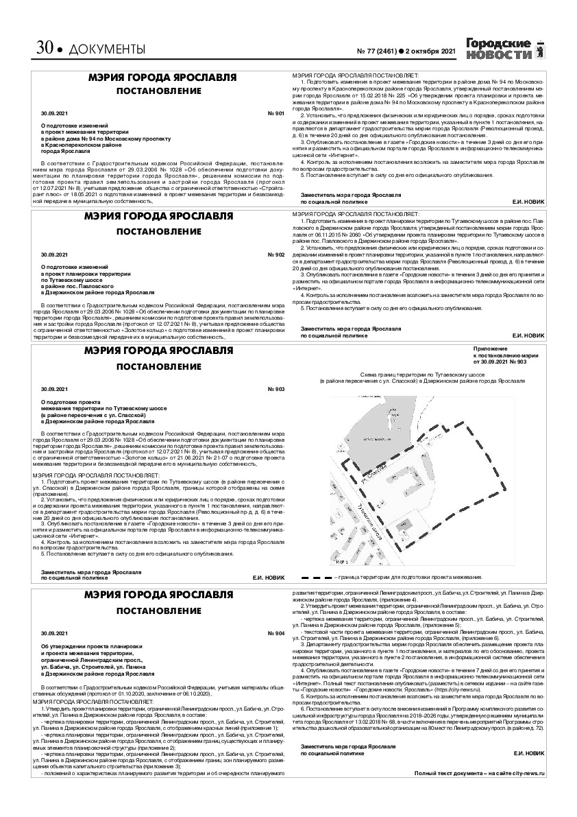 Выпуск газеты № 77 (2461) от 02.10.2021, страница 30.