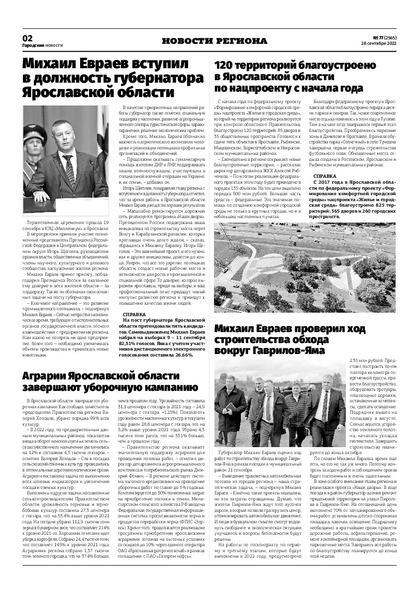 Выпуск газеты № 77 (2565) от 28.09.2022, страница 2.