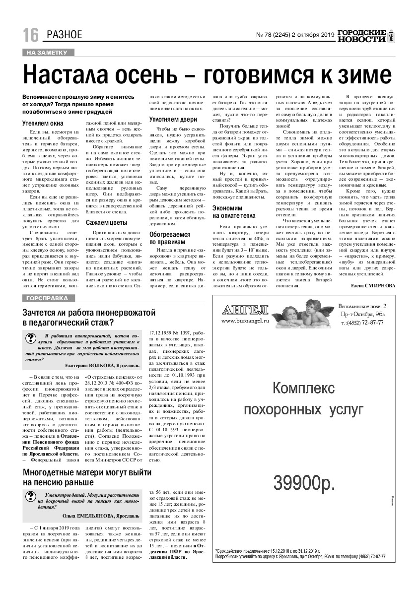 Выпуск газеты № 78 (2245) от 02.10.2019, страница 15.