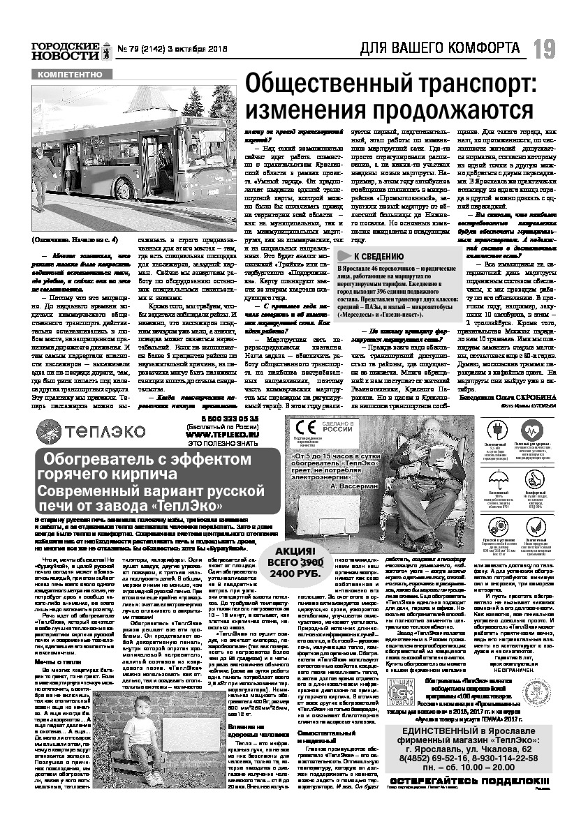 Выпуск газеты № 79 (2142) от 03.10.2018, страница 18.
