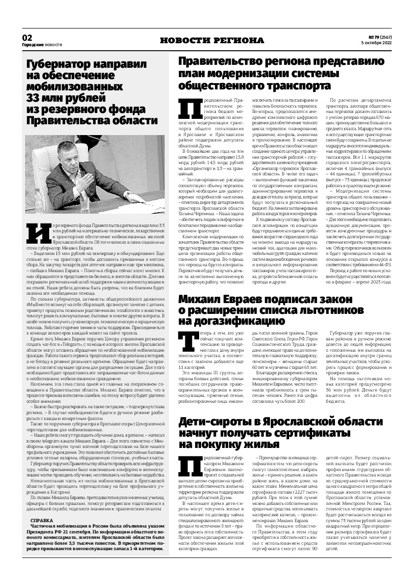 Выпуск газеты № 79 (2567) от 05.10.2022, страница 2.