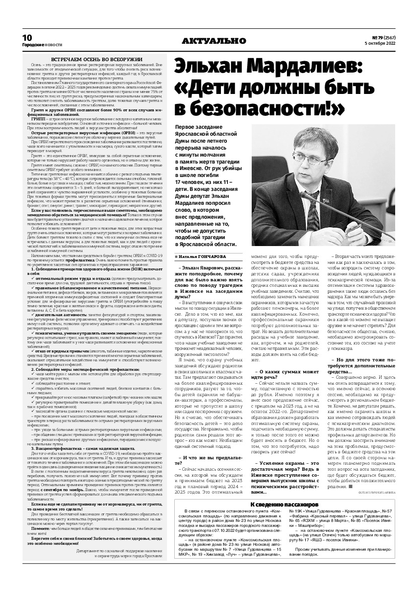 Выпуск газеты № 79 (2567) от 05.10.2022, страница 10.