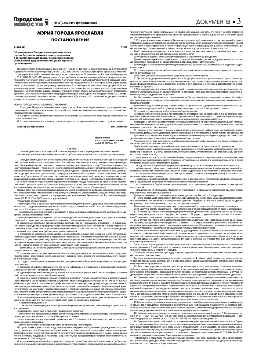 Выпуск газеты № 8 (2392) от 06.02.2021, страница 3.