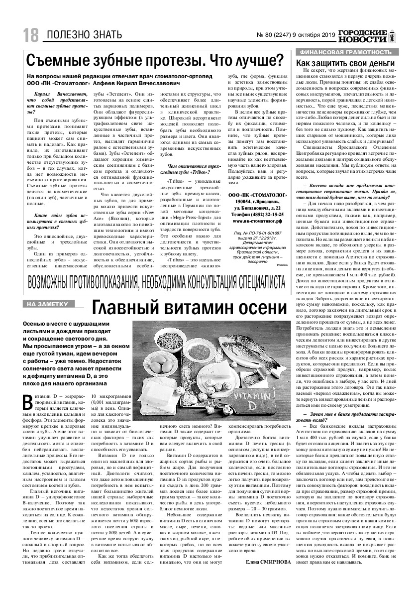 Выпуск газеты № 80 (2247) от 09.10.2019, страница 17.