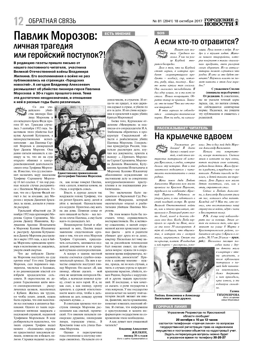 Выпуск газеты № 81 (2041) от 18.10.2017, страница 12.
