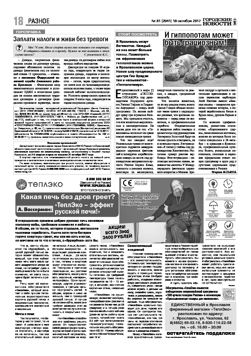 Выпуск газеты № 81 (2041) от 18.10.2017, страница 17.