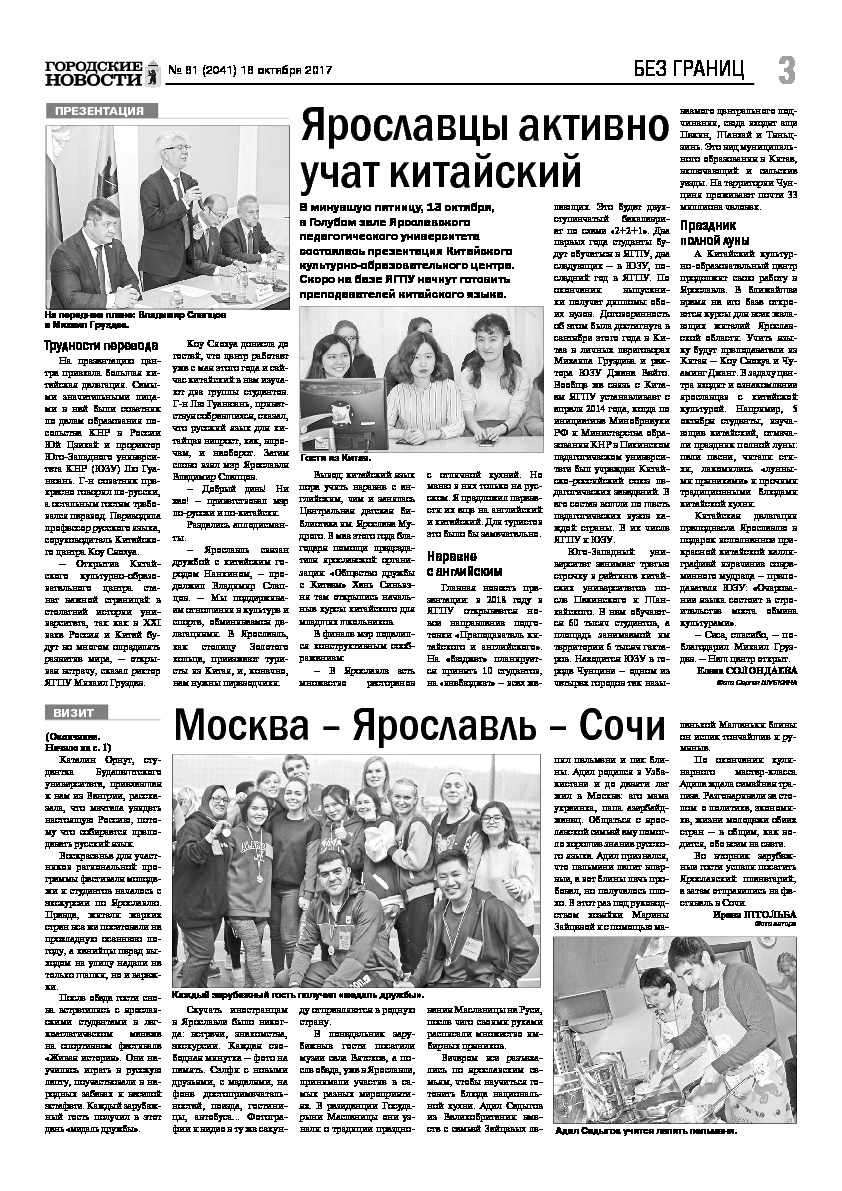 Выпуск газеты № 81 (2041) от 18.10.2017, страница 3.