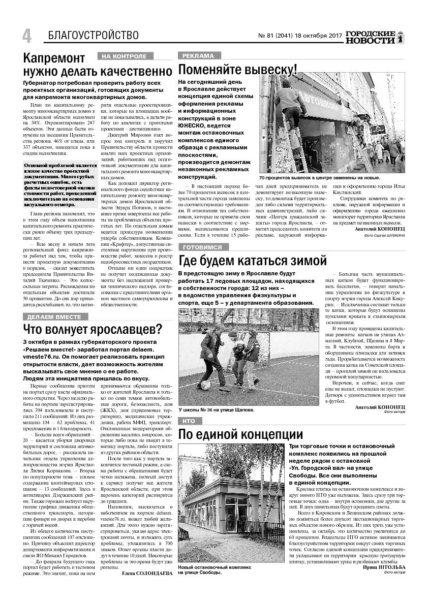 Выпуск газеты № 81 (2041) от 18.10.2017, страница 4.